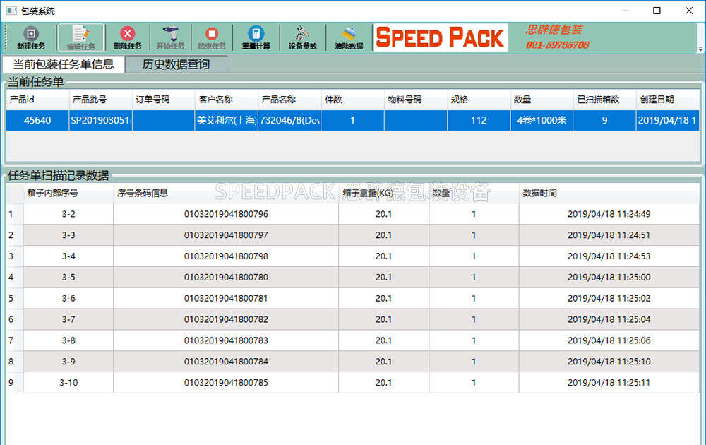 WCS Automatic Control System Application Screenshot