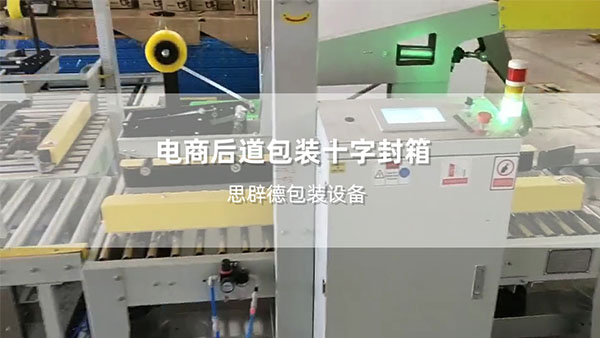 Speedpack E-Commerce End-of-Line Packaging – Automatic Cross (X-Style) Case Sealing Video